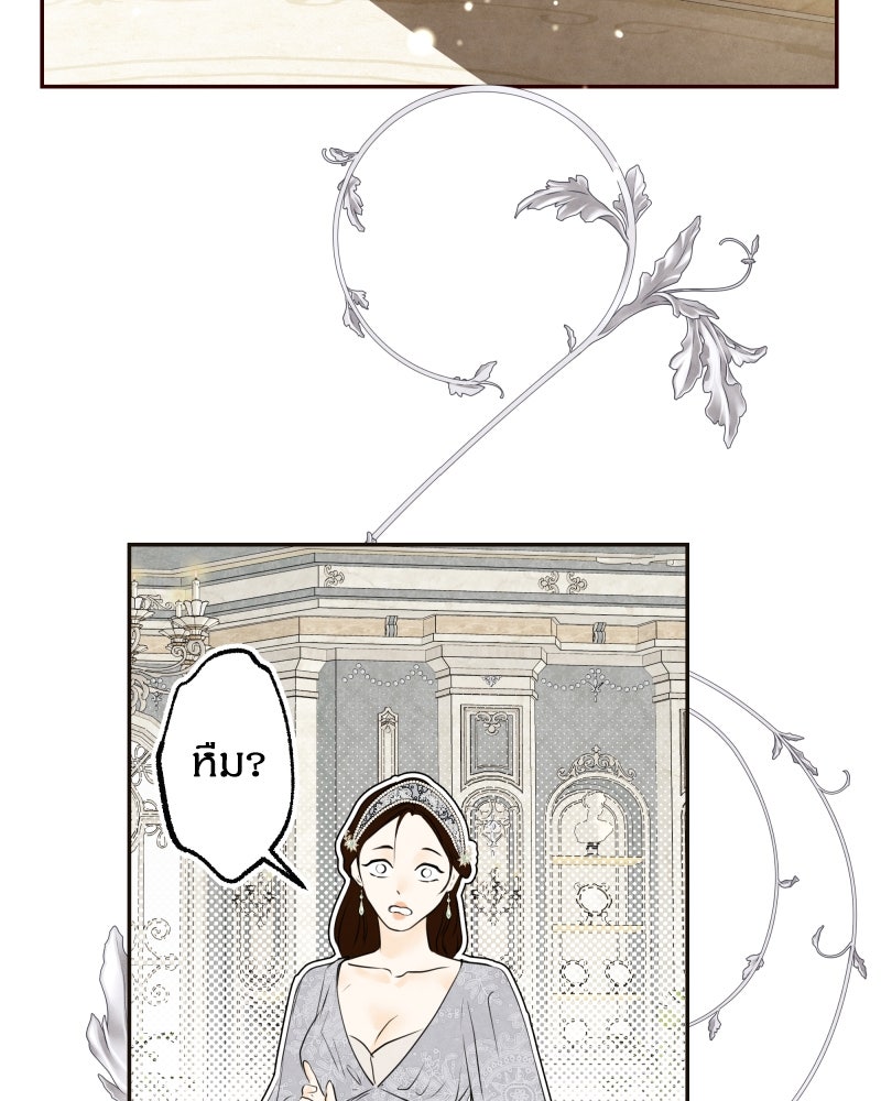I Am the Villain - หน้า 42