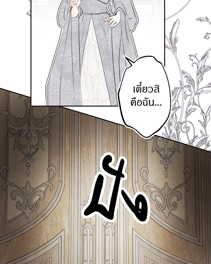 I Am the Villain - หน้า 43