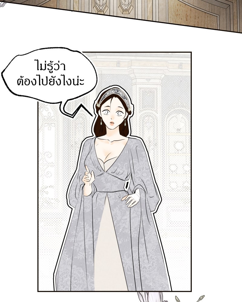 I Am the Villain - หน้า 44