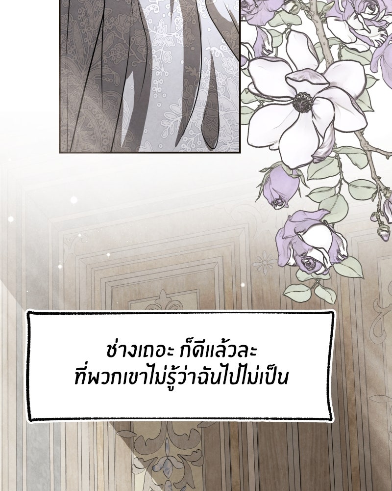 I Am the Villain - หน้า 46