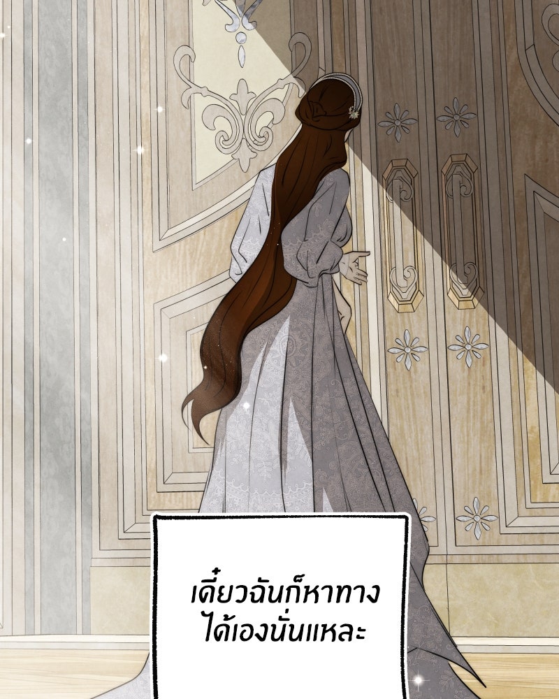 I Am the Villain - หน้า 47