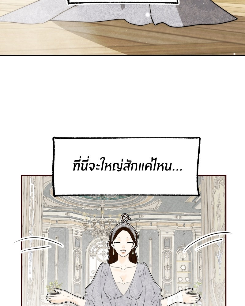 I Am the Villain - หน้า 48