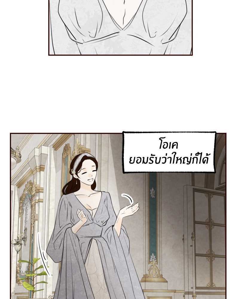I Am the Villain - หน้า 52