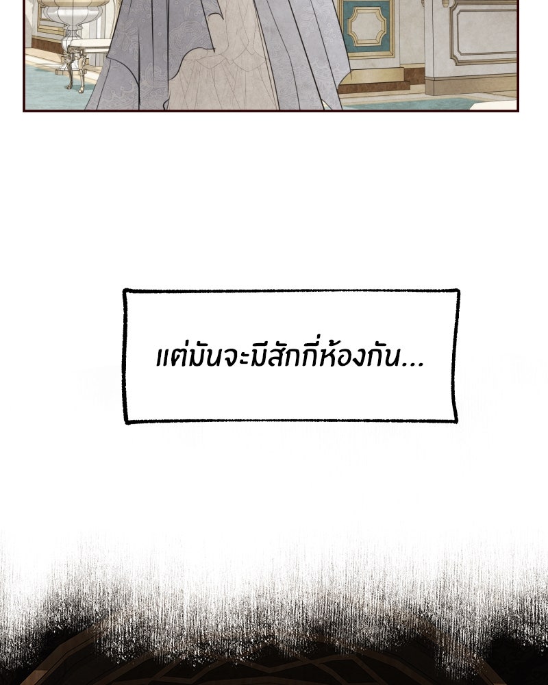 I Am the Villain - หน้า 53