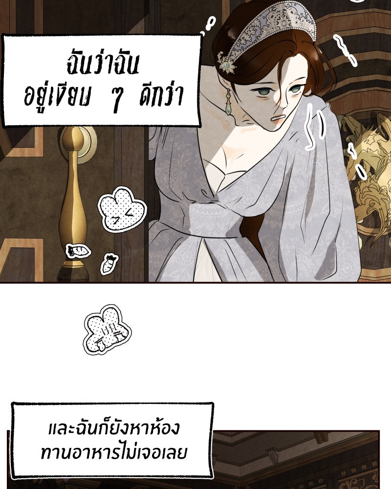 I Am the Villain - หน้า 57