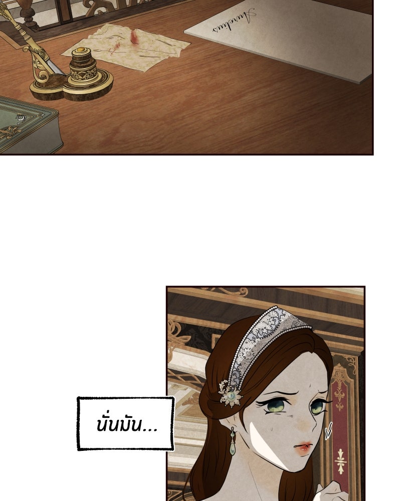I Am the Villain - หน้า 59