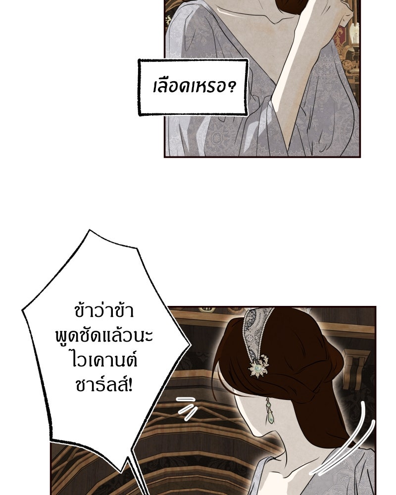 I Am the Villain - หน้า 60