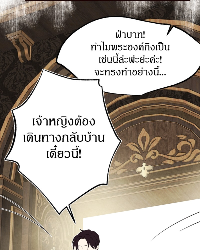 I Am the Villain - หน้า 62