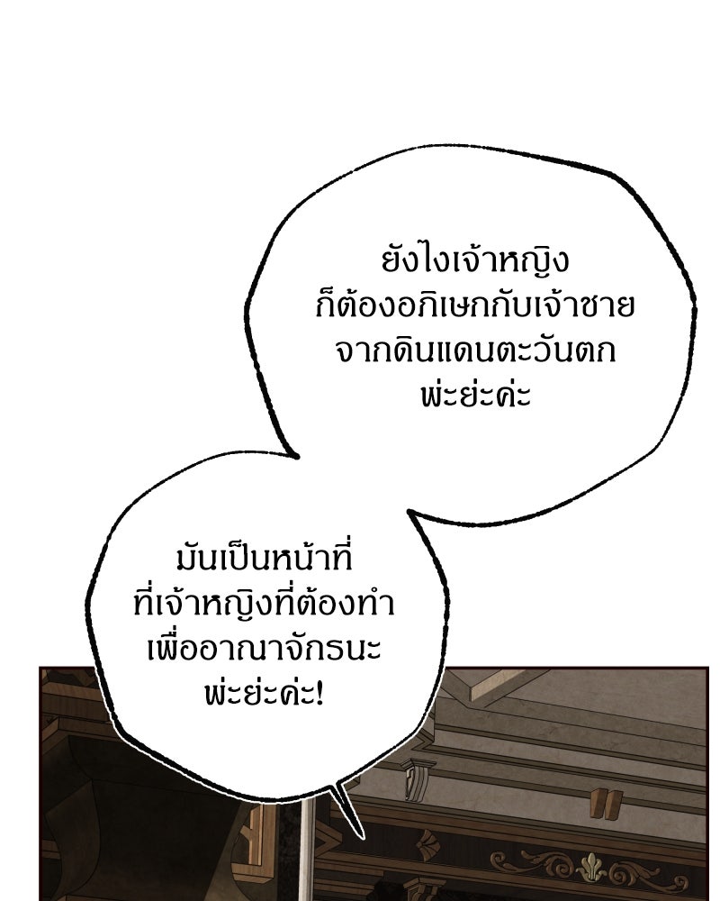 I Am the Villain - หน้า 64