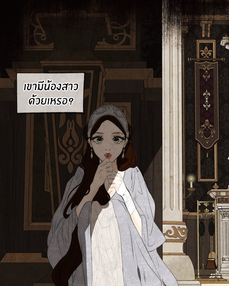 I Am the Villain - หน้า 68