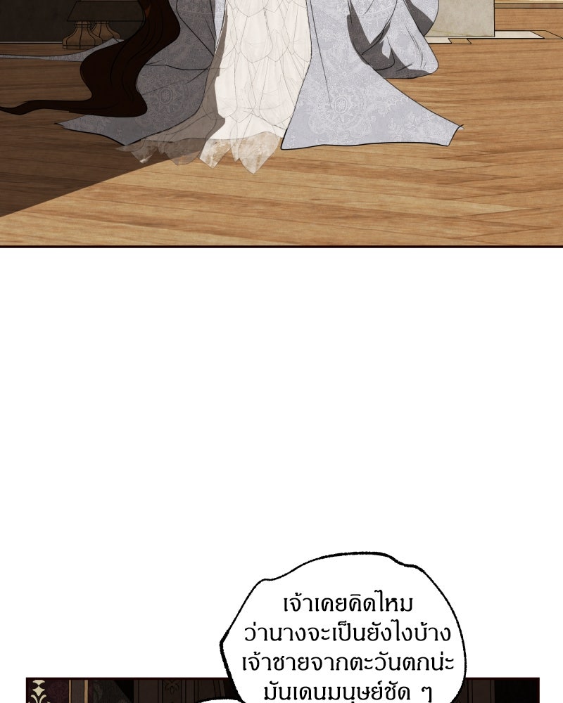 I Am the Villain - หน้า 69