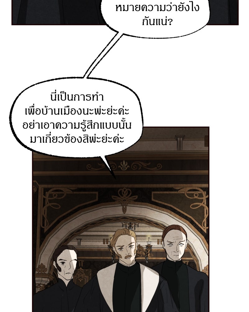 I Am the Villain - หน้า 71