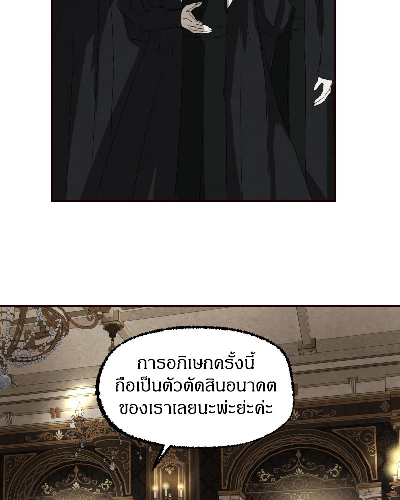 I Am the Villain - หน้า 72