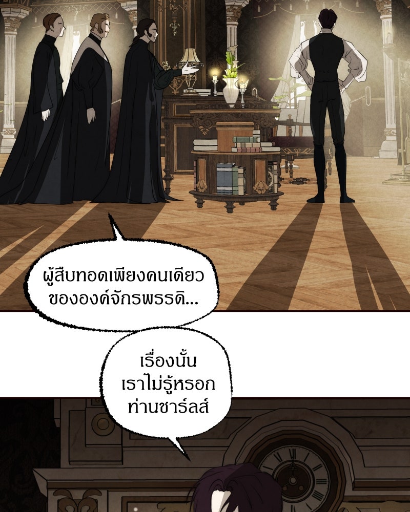 I Am the Villain - หน้า 73