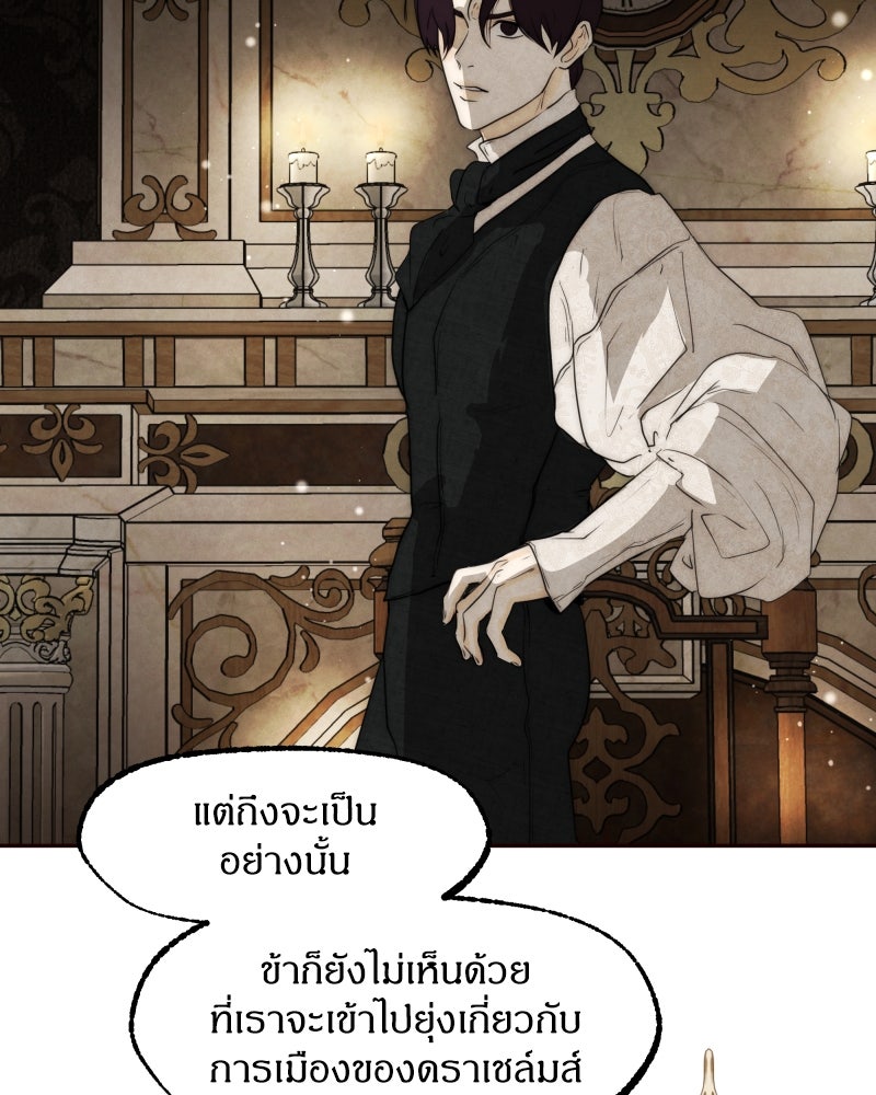 I Am the Villain - หน้า 74