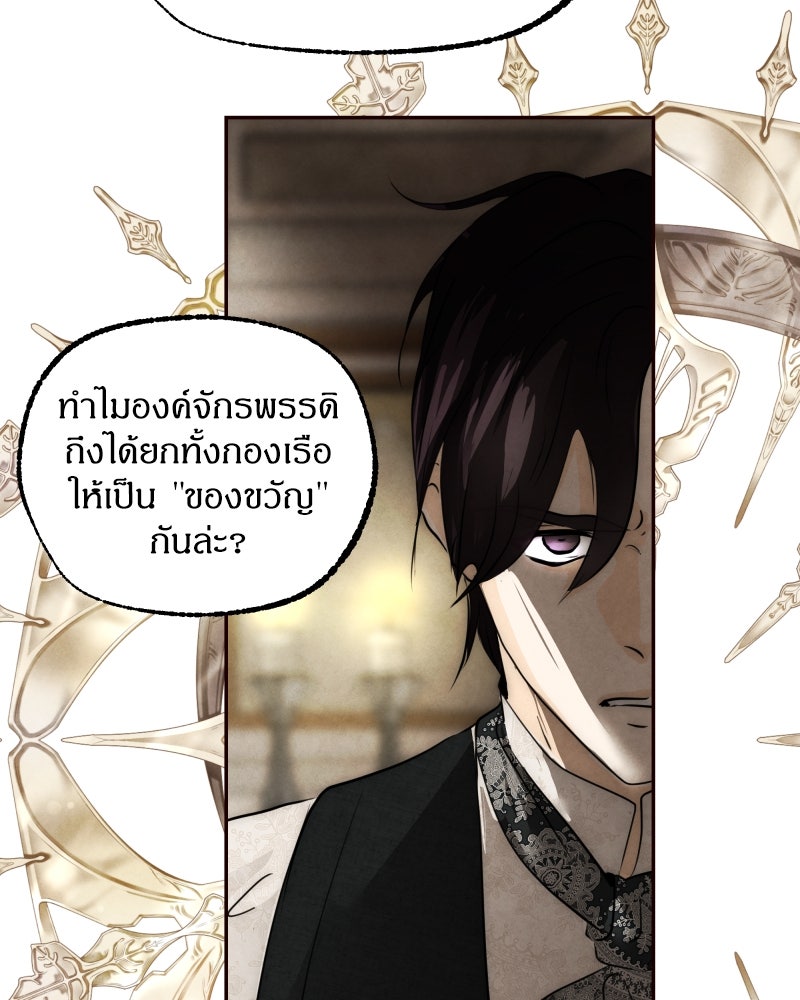 I Am the Villain - หน้า 75