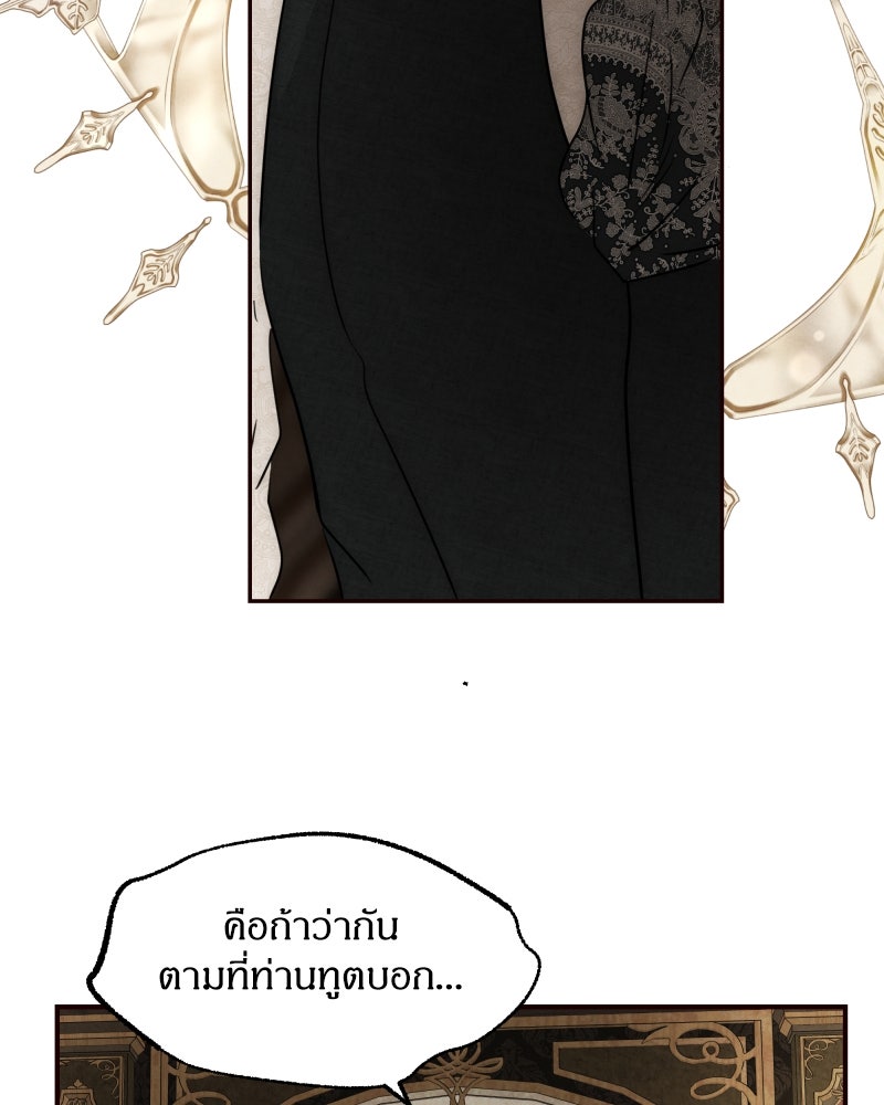 I Am the Villain - หน้า 76