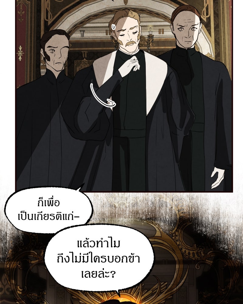 I Am the Villain - หน้า 77