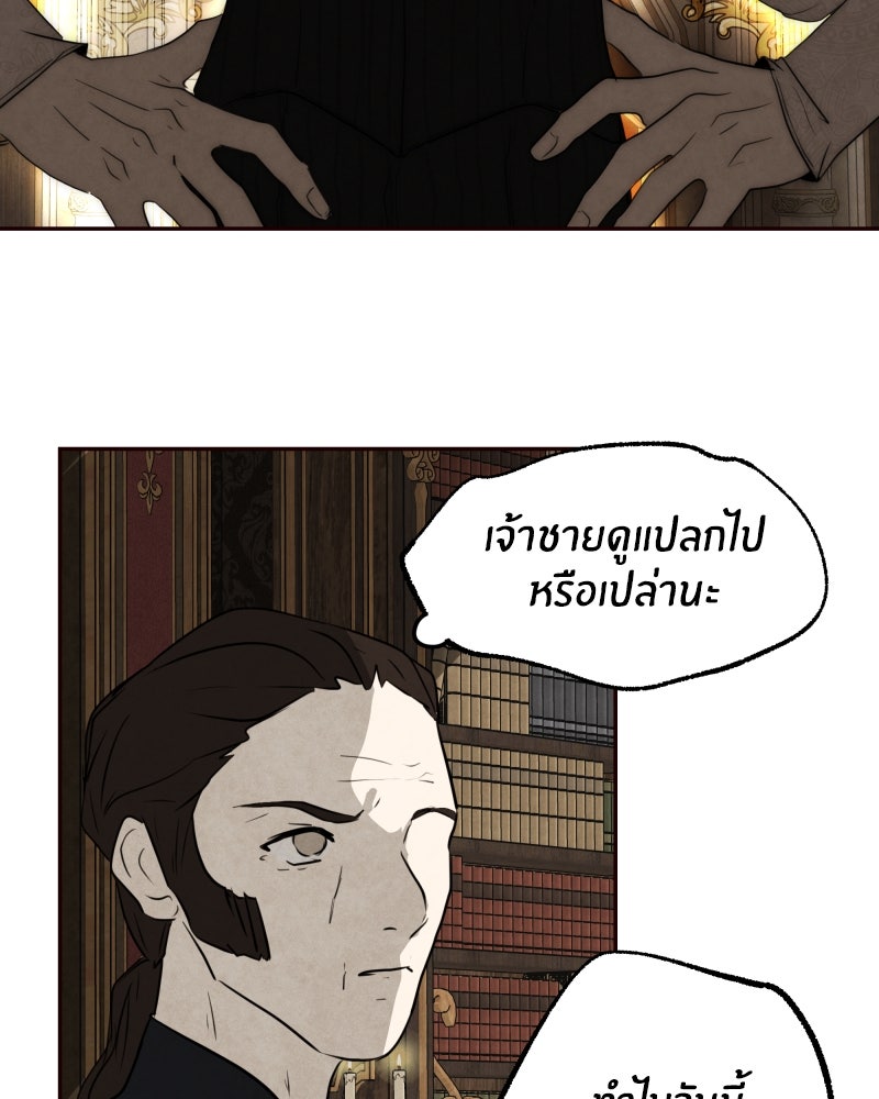 I Am the Villain - หน้า 79