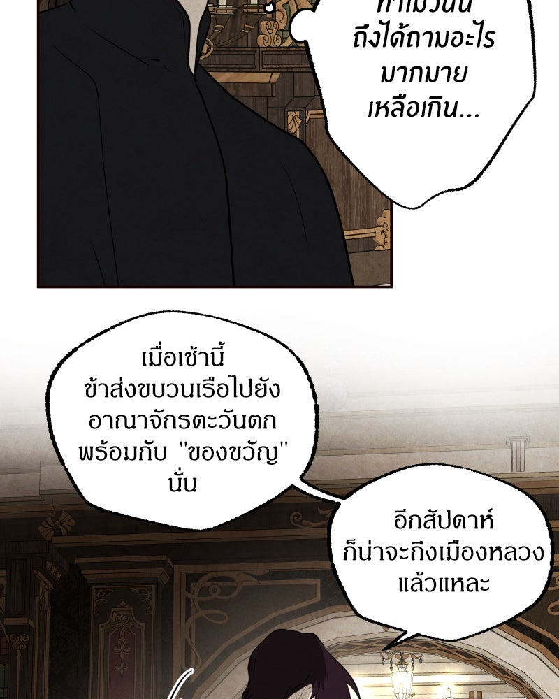 I Am the Villain - หน้า 80