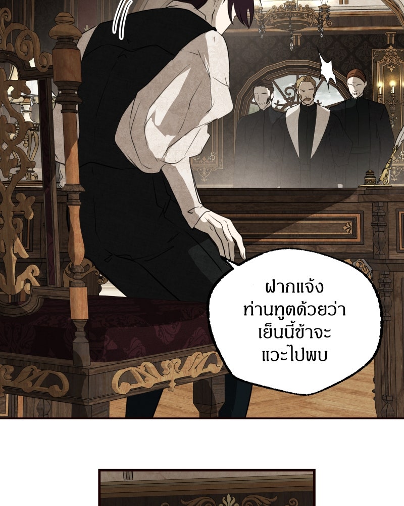 I Am the Villain - หน้า 81