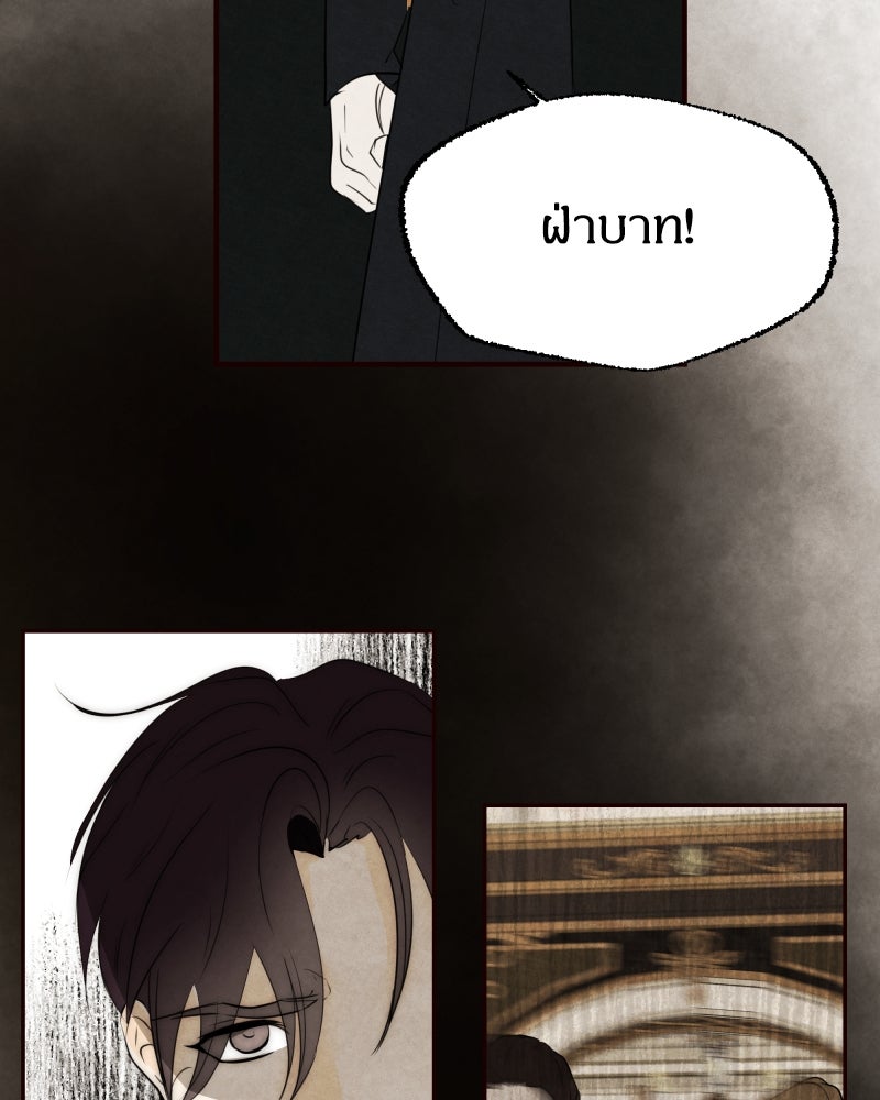 I Am the Villain - หน้า 83