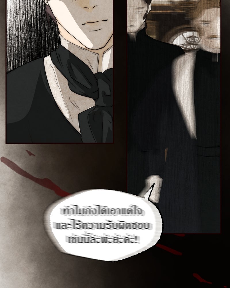 I Am the Villain - หน้า 84