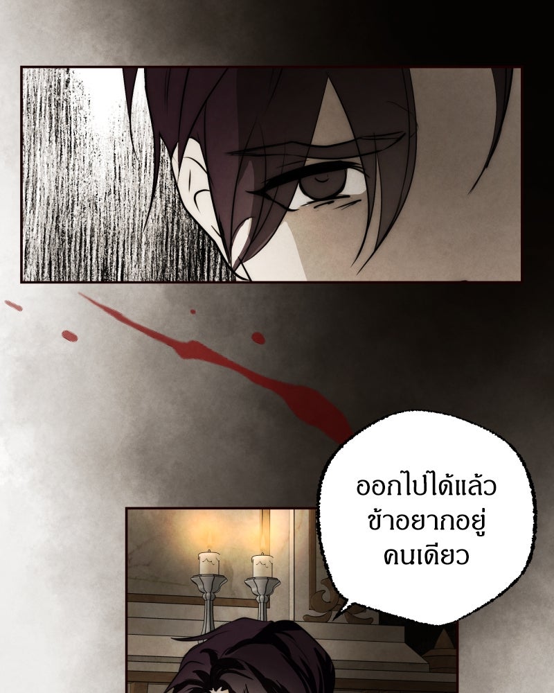 I Am the Villain - หน้า 85