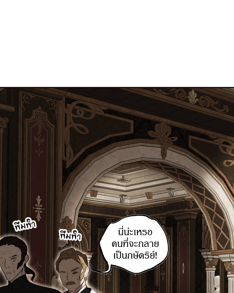 I Am the Villain - หน้า 87