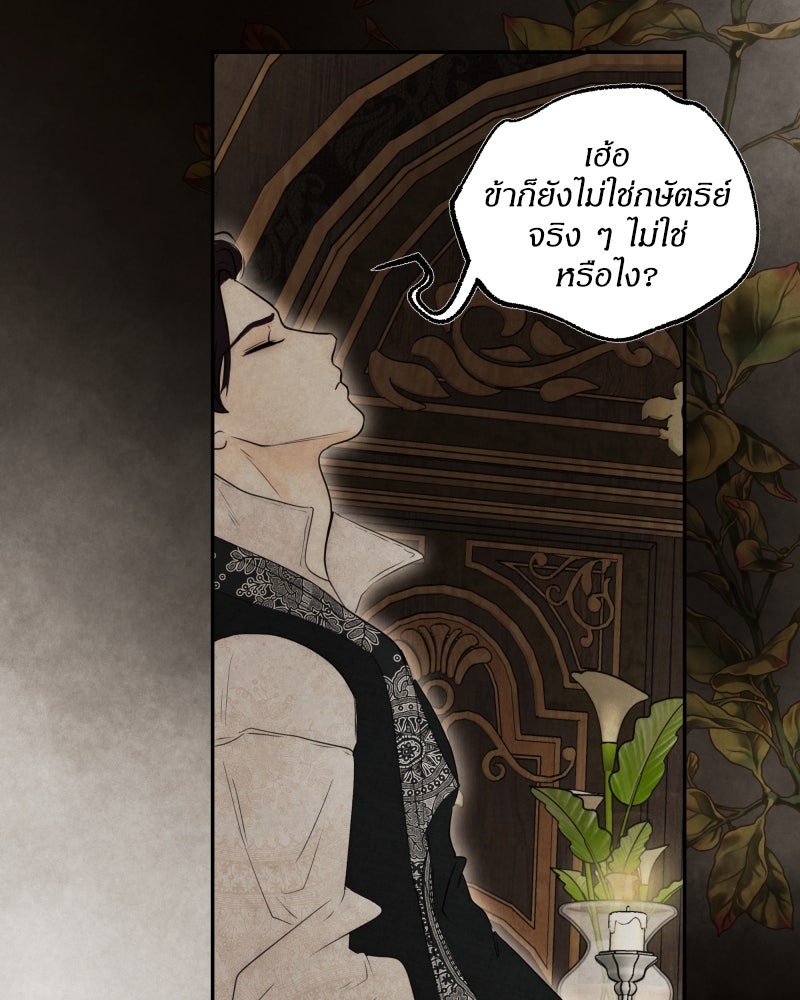 I Am the Villain - หน้า 91