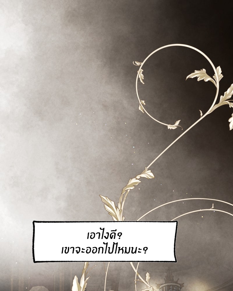 I Am the Villain - หน้า 93