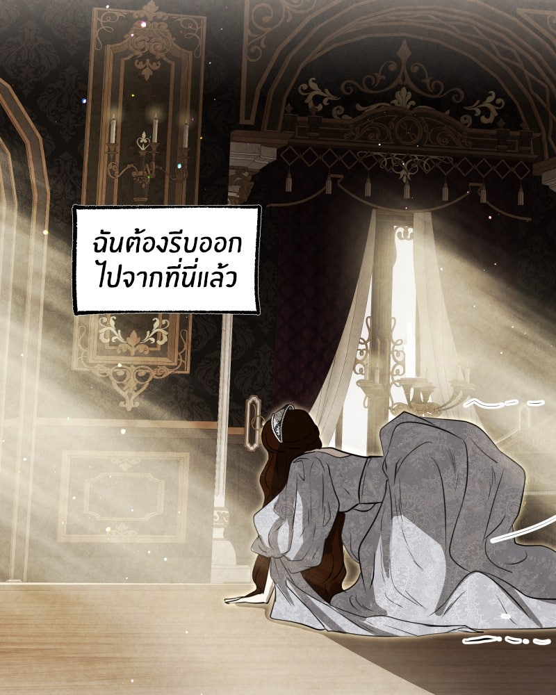 I Am the Villain - หน้า 97