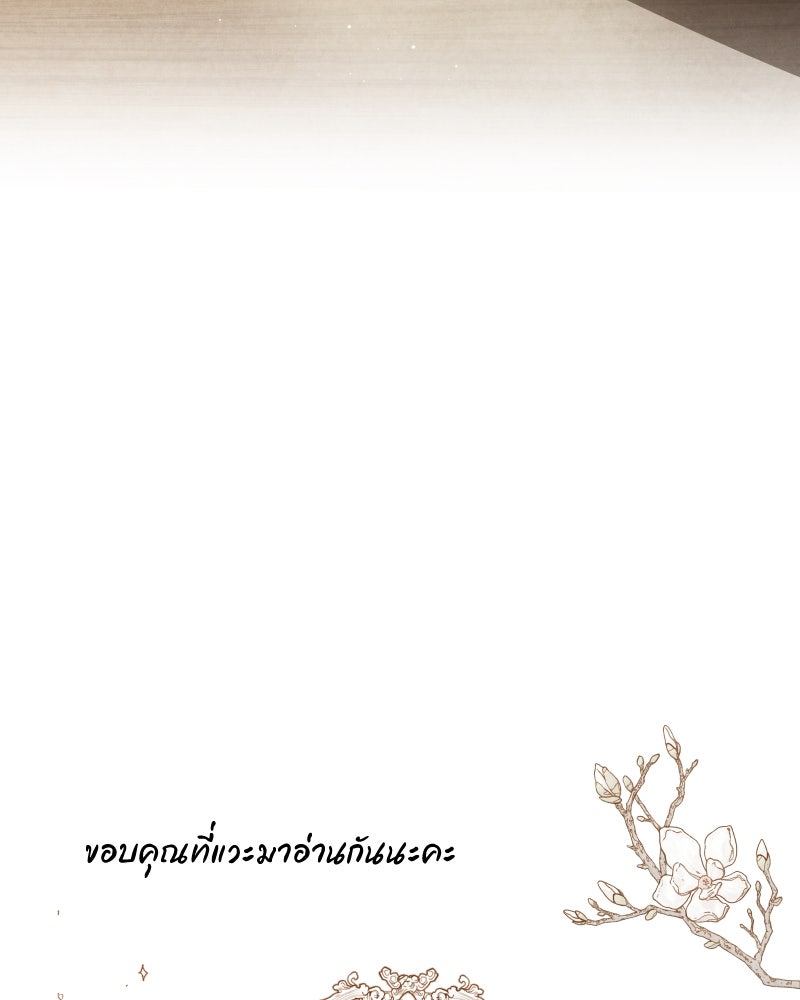 I Am the Villain - หน้า 98