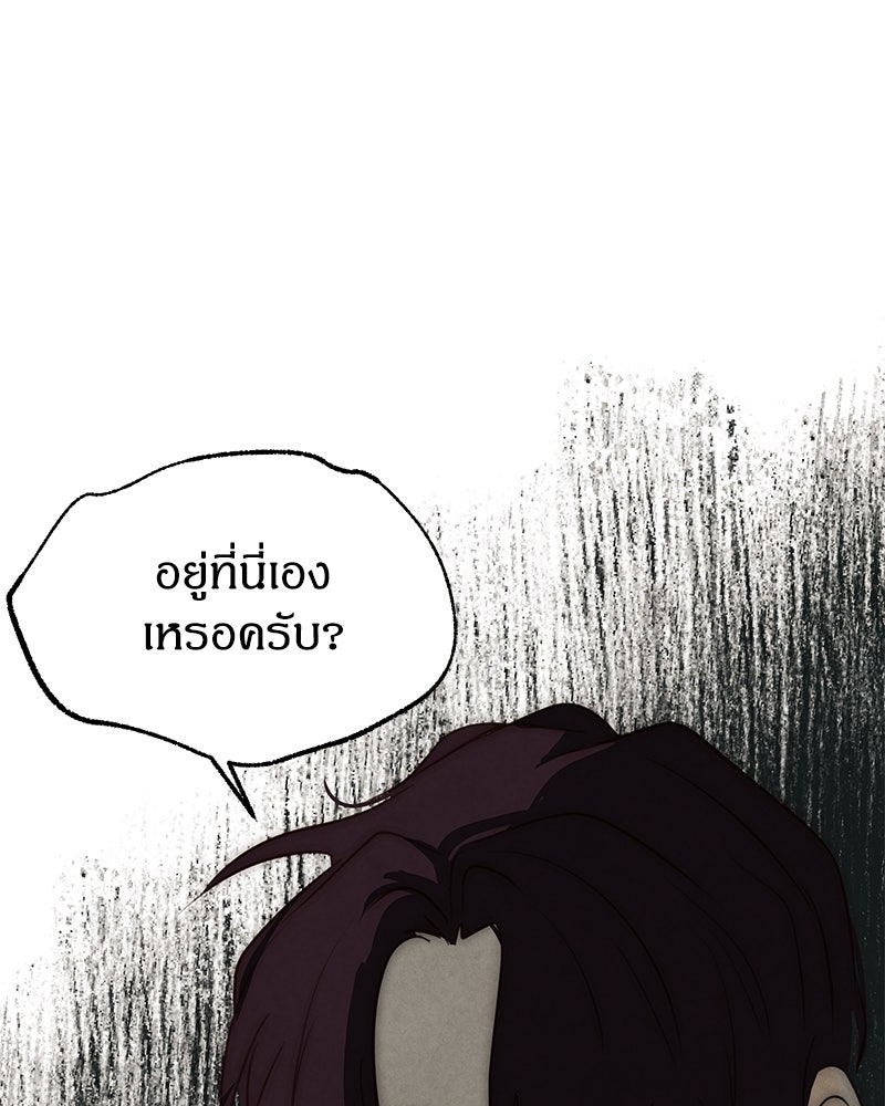 I Am the Villain - หน้า 10