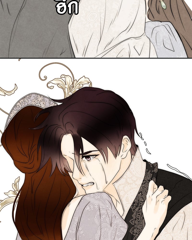 I Am the Villain - หน้า 17