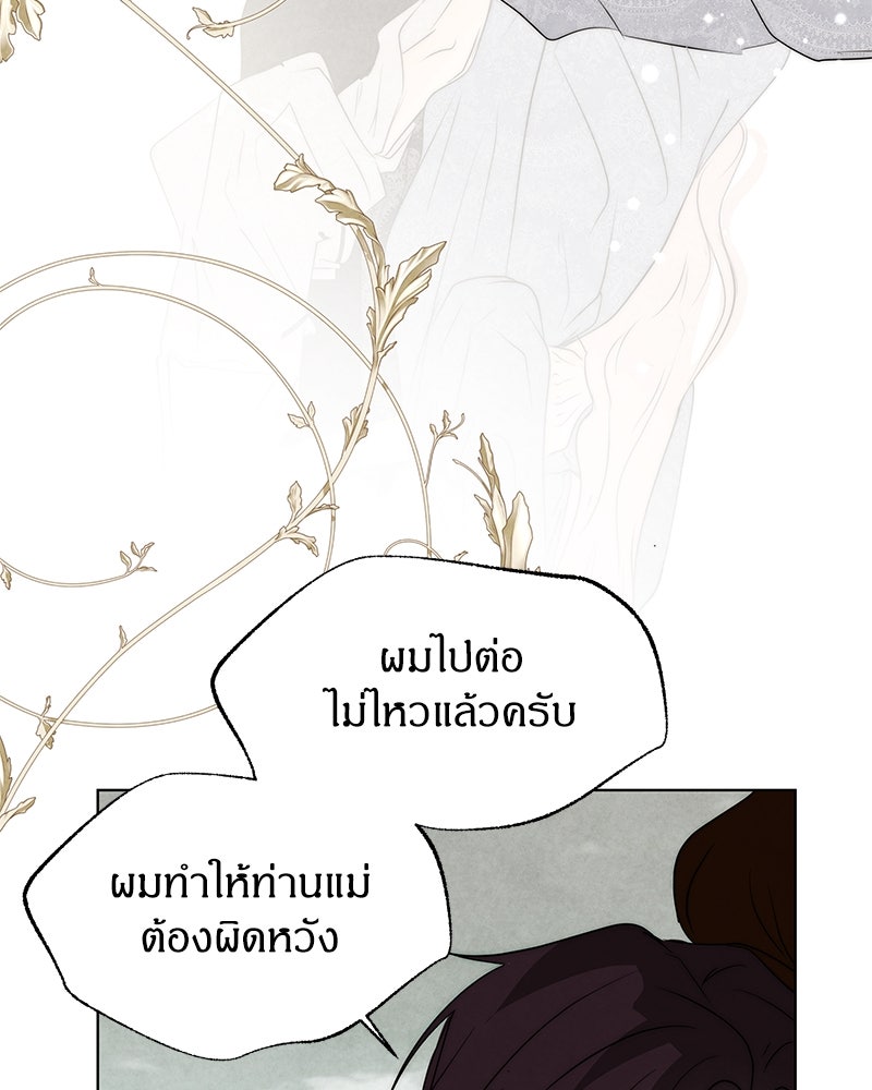 I Am the Villain - หน้า 23