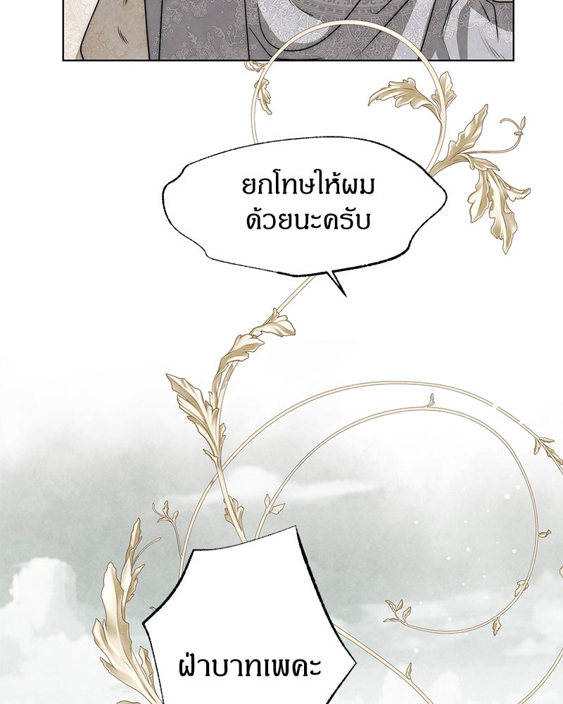 I Am the Villain - หน้า 25