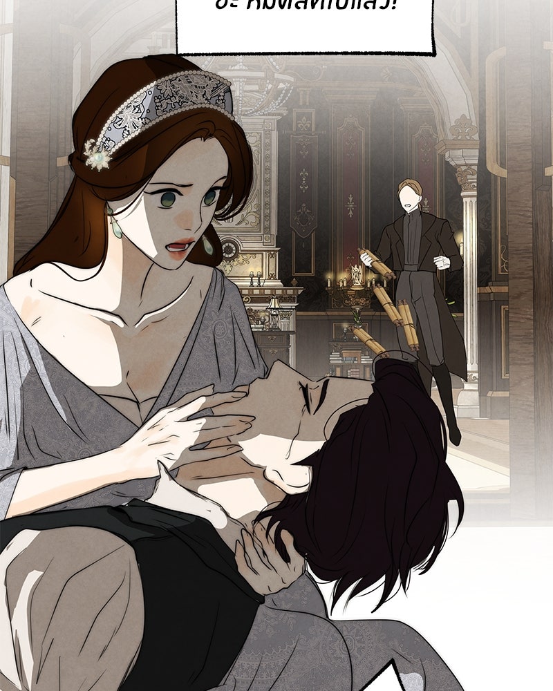 I Am the Villain - หน้า 28