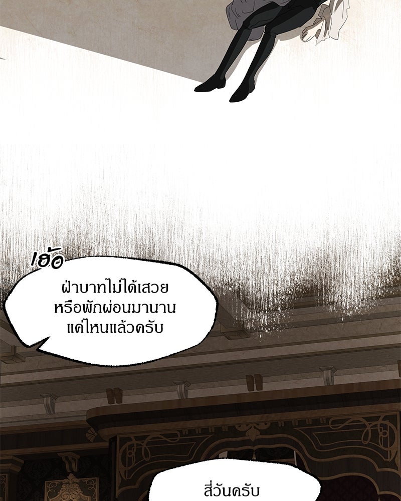 I Am the Villain - หน้า 30