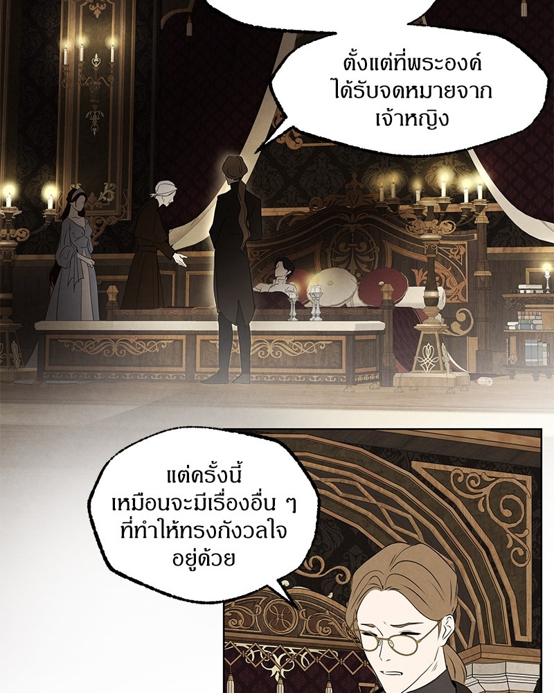 I Am the Villain - หน้า 31