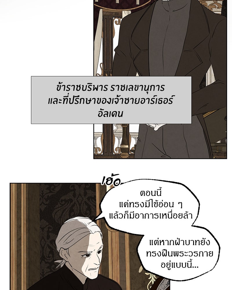 I Am the Villain - หน้า 32