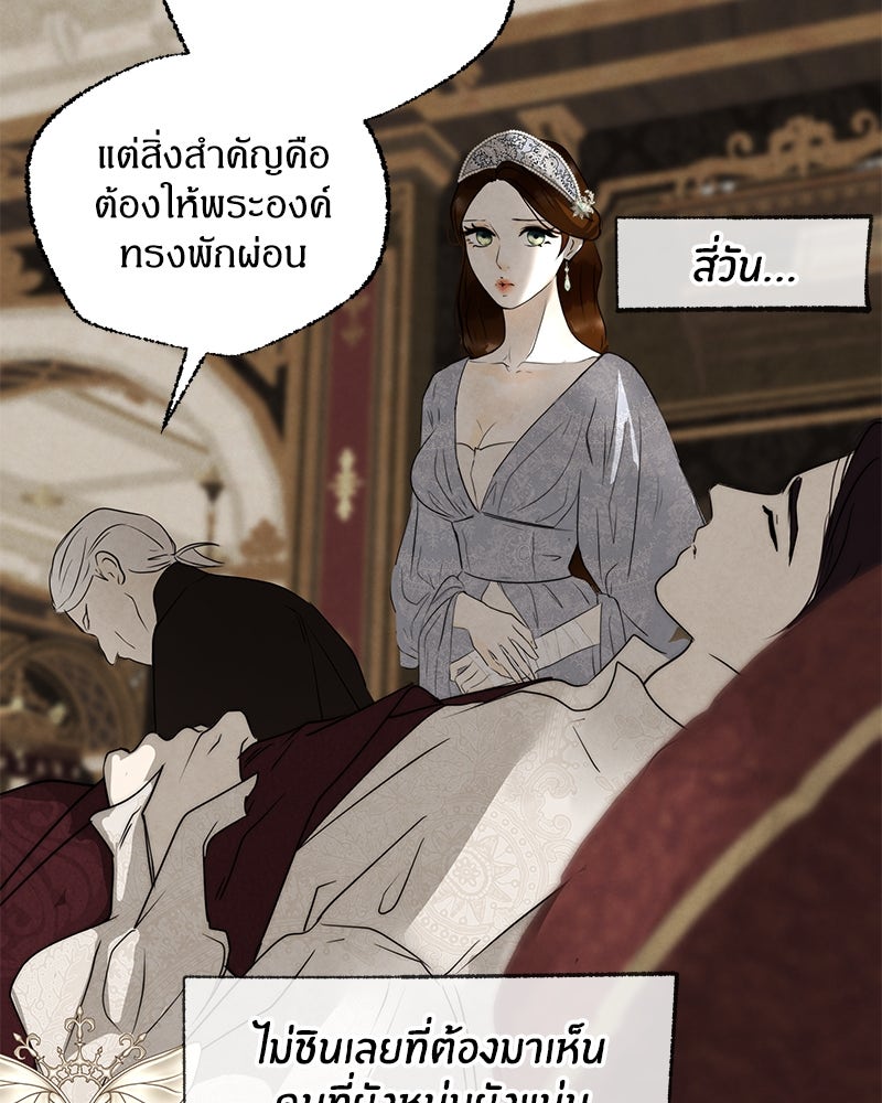 I Am the Villain - หน้า 34
