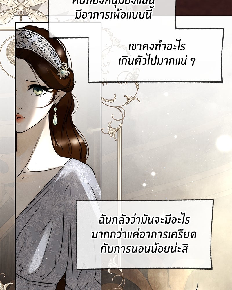 I Am the Villain - หน้า 35