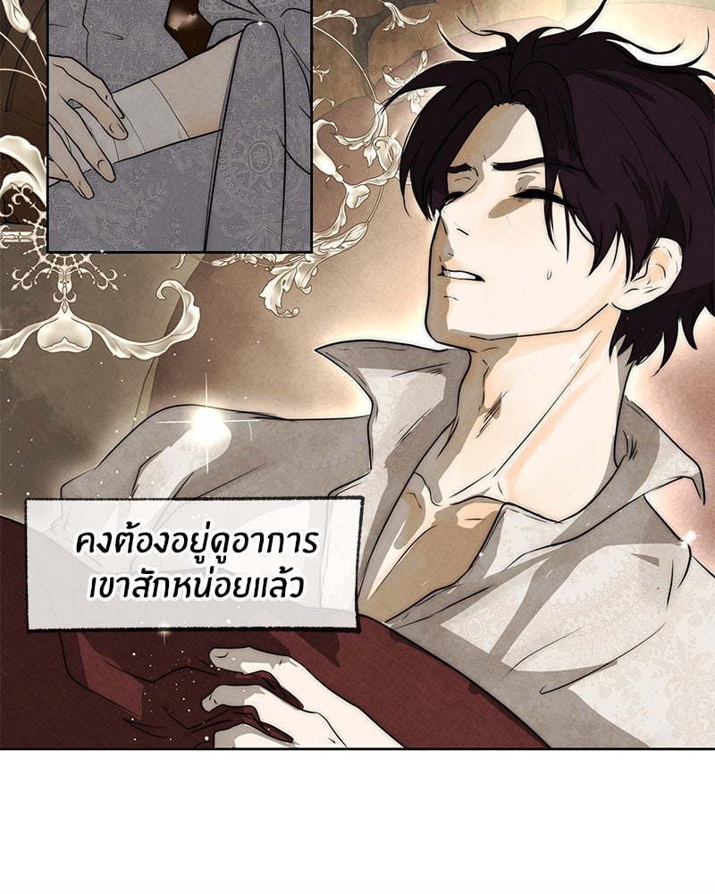I Am the Villain - หน้า 36