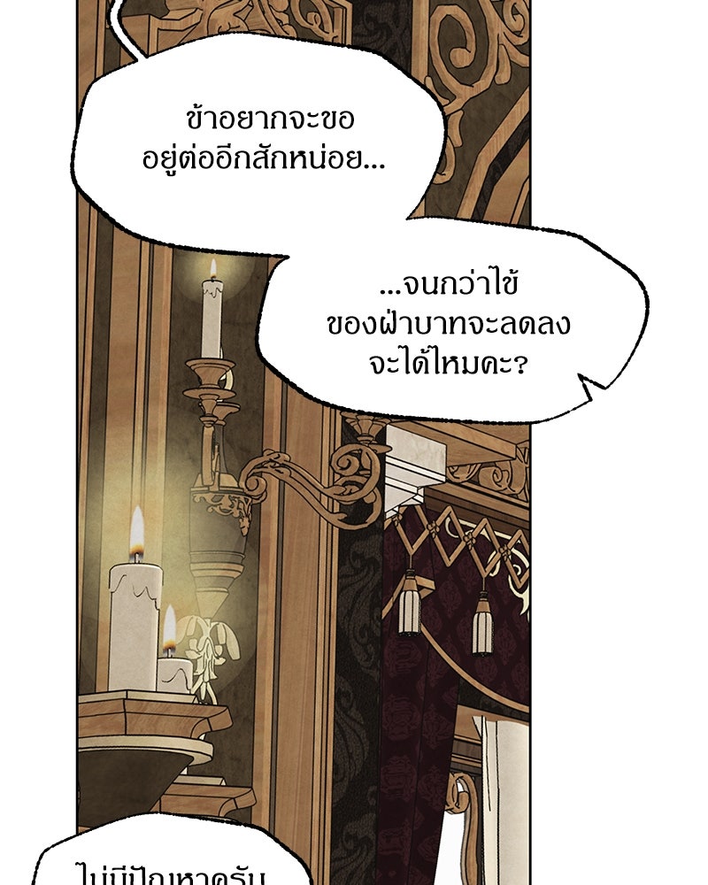 I Am the Villain - หน้า 42
