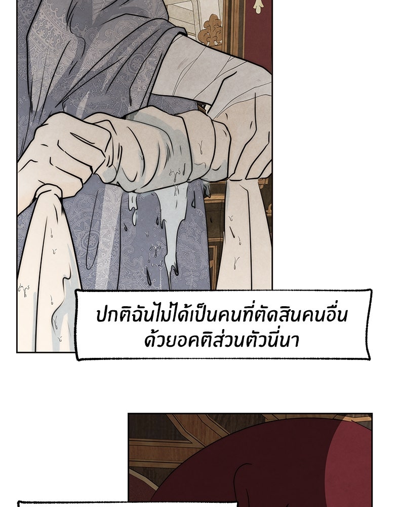 I Am the Villain - หน้า 45