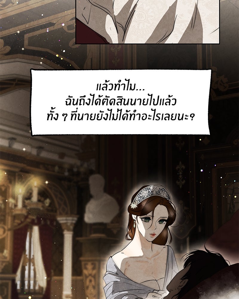 I Am the Villain - หน้า 47
