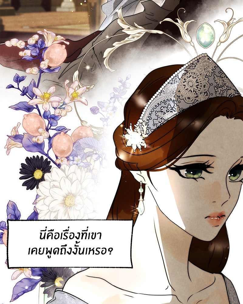 I Am the Villain - หน้า 48