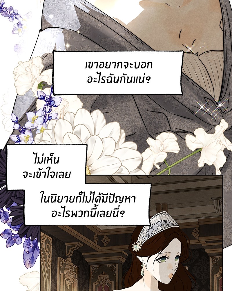 I Am the Villain - หน้า 49