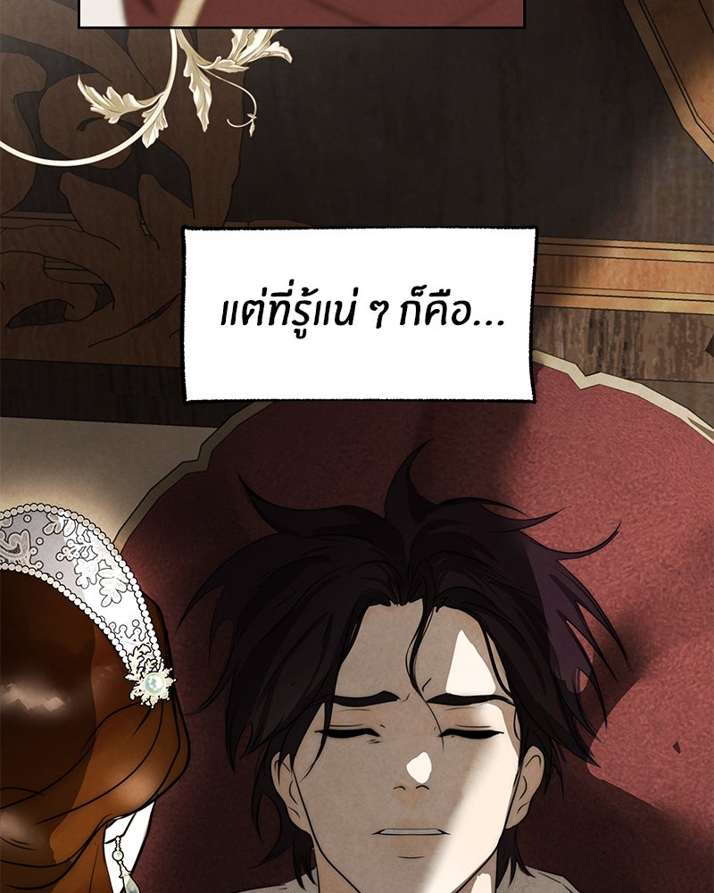 I Am the Villain - หน้า 54